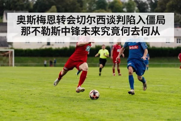 football transfer negotiation