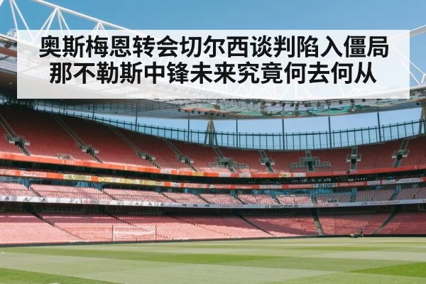 stadium atmosphere