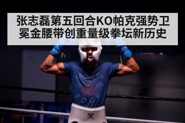 boxer celebrating victory